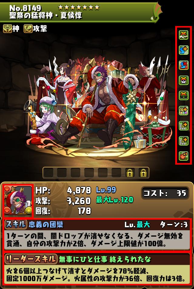 聖祭の猛将神・夏侯惇_画像