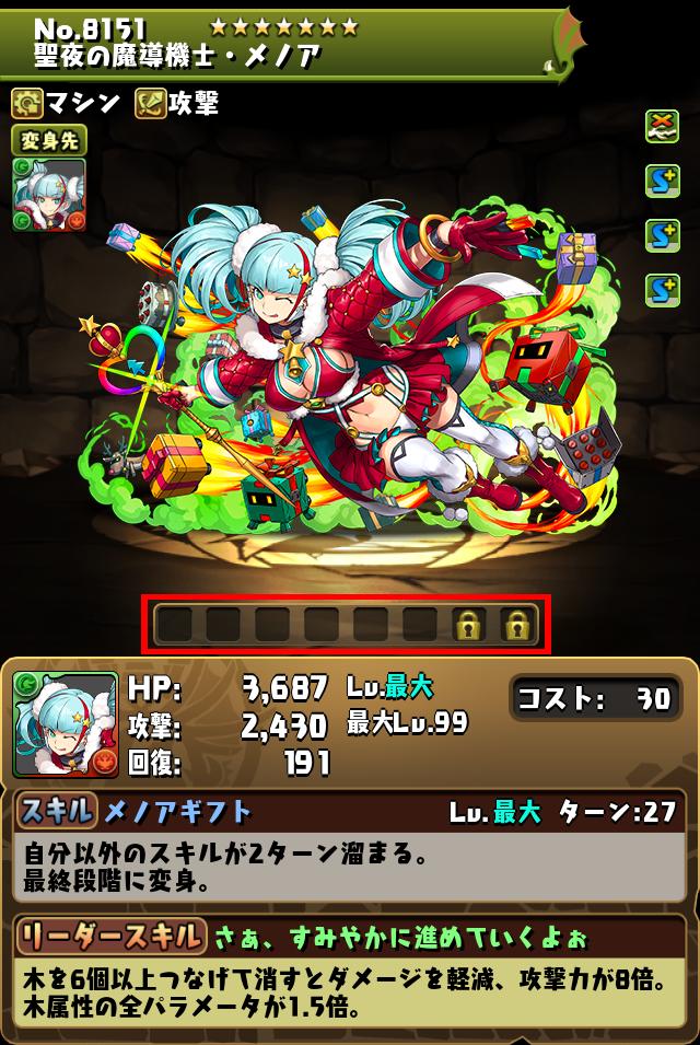 聖夜の魔導機士・メノア_画像