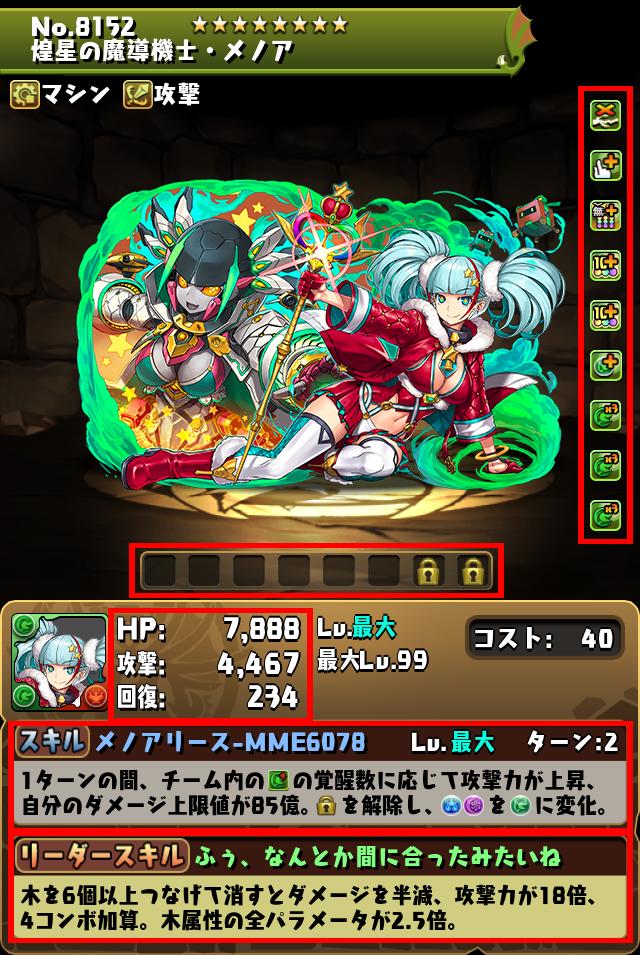 煌星の魔導機士・メノア_画像