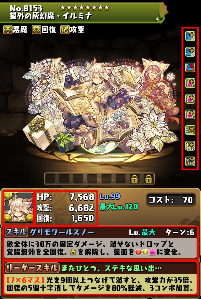 望外の灰幻魔・イルミナ_画像