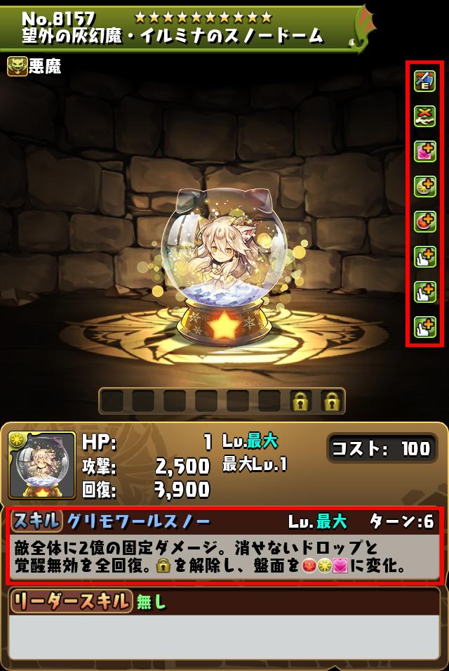 望外の灰幻魔・イルミナのスノードーム_画像