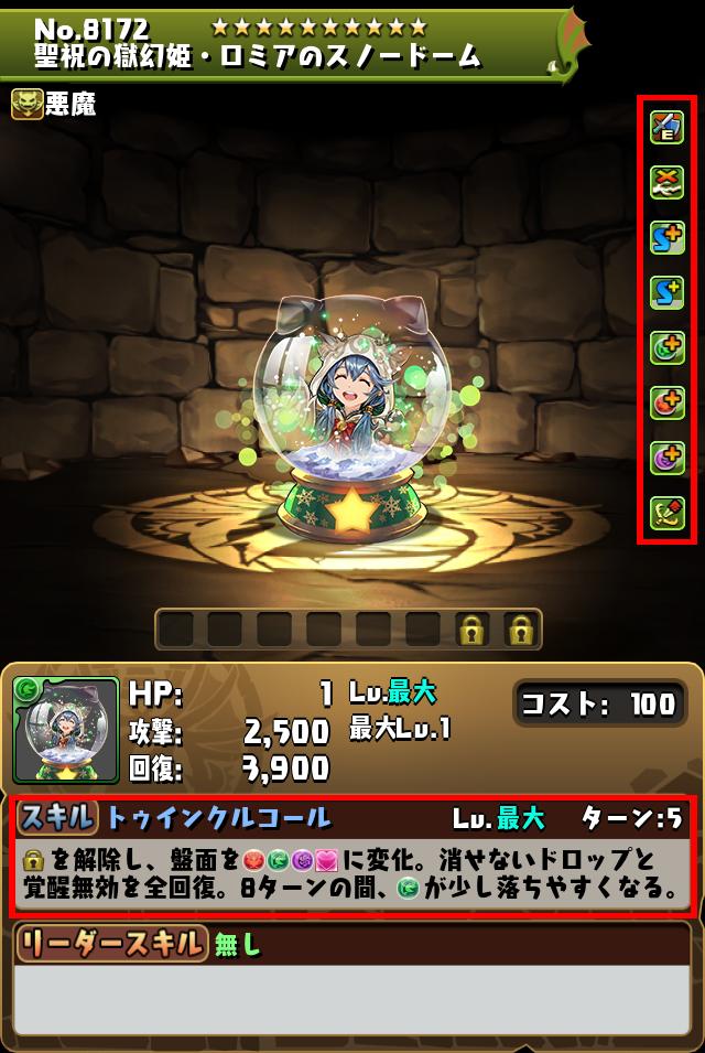 聖祝の獄幻姫・ロミアのスノードーム_画像