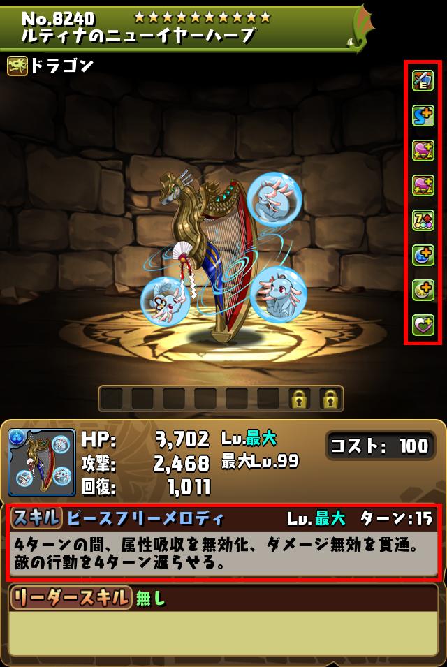 ルティナのニューイヤーハープ_画像