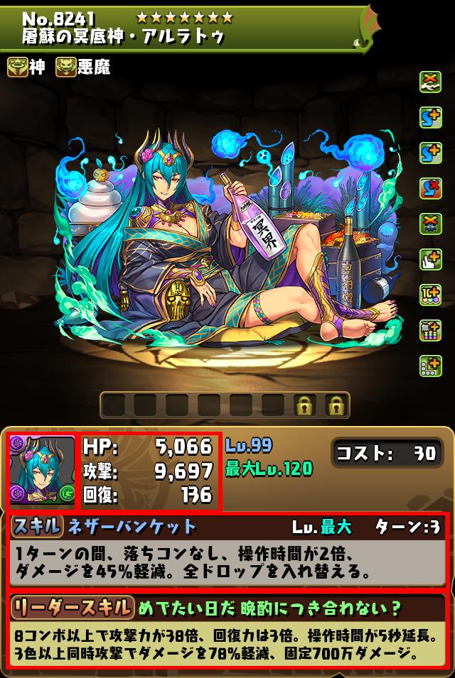 屠蘇の冥底神・アルラトゥ_画像