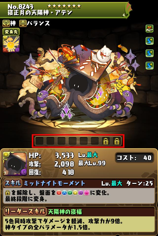 寝正月の天陽神・アテン_画像