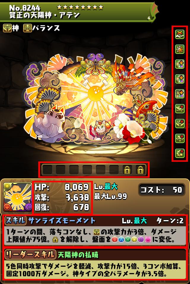 賀正の天陽神・アテン_画像