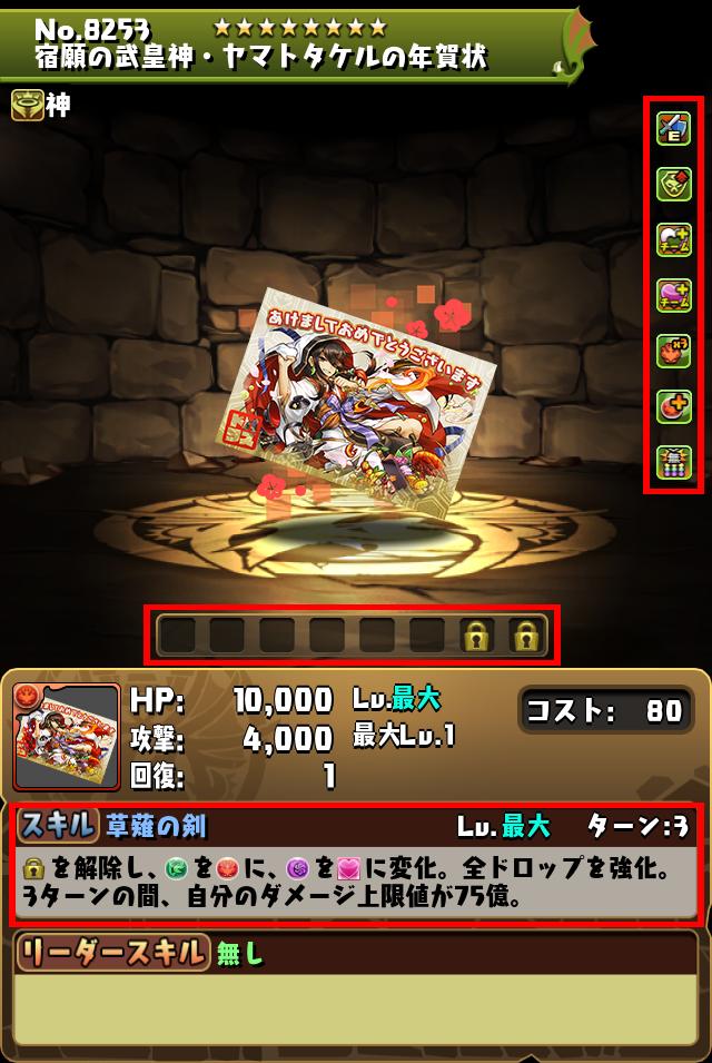 宿願の武皇神・ヤマトタケルの年賀状_画像