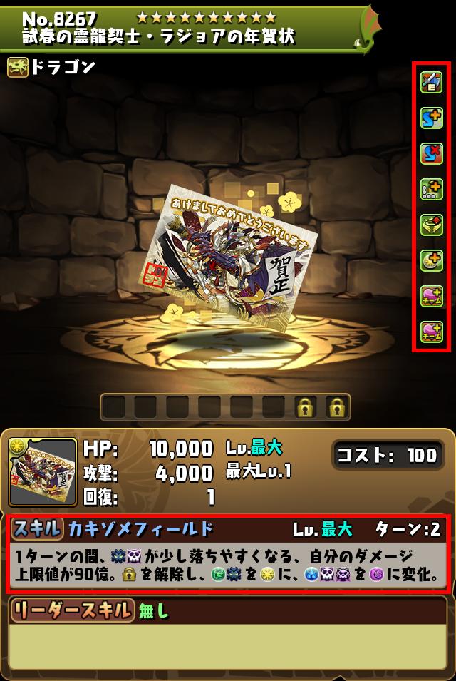 試春の霊龍契士・ラジョアの年賀状_画像