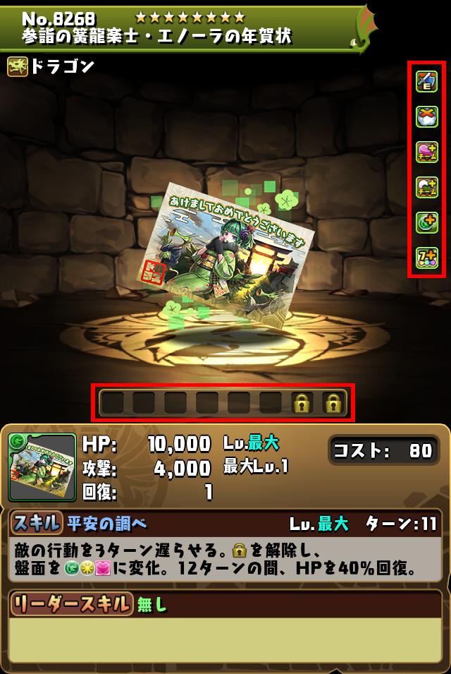 参詣の簧龍楽士・エノーラの年賀状_画像