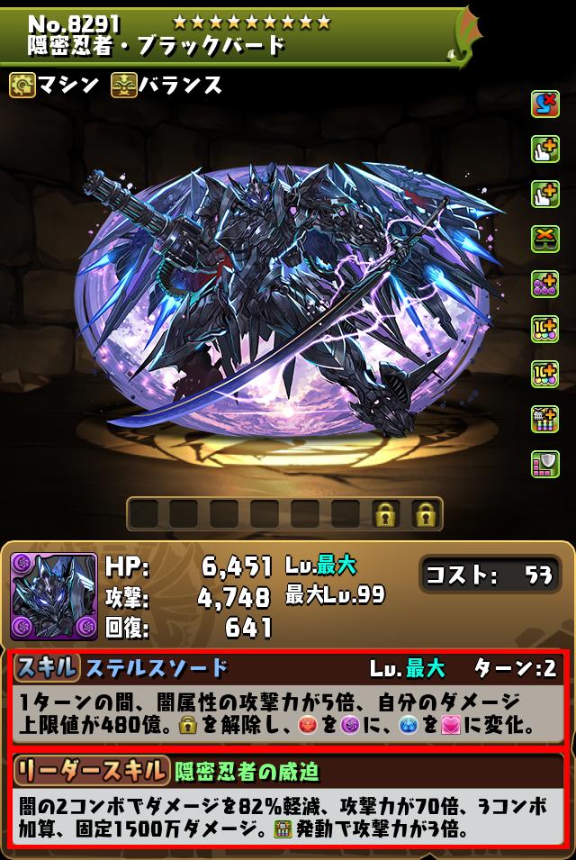 隠密忍者・ブラックバード_画像