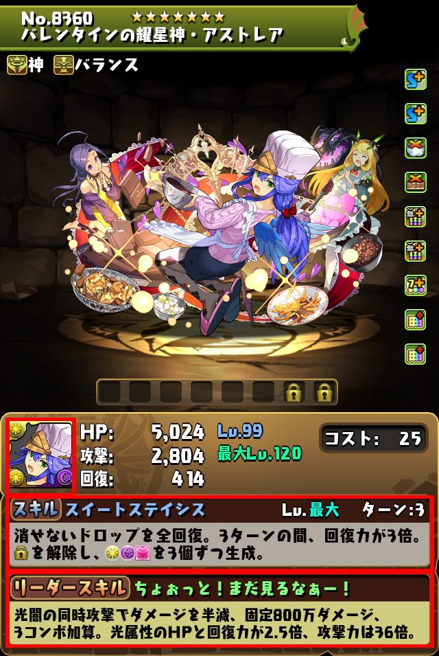 バレンタインの耀星神・アストレア_画像