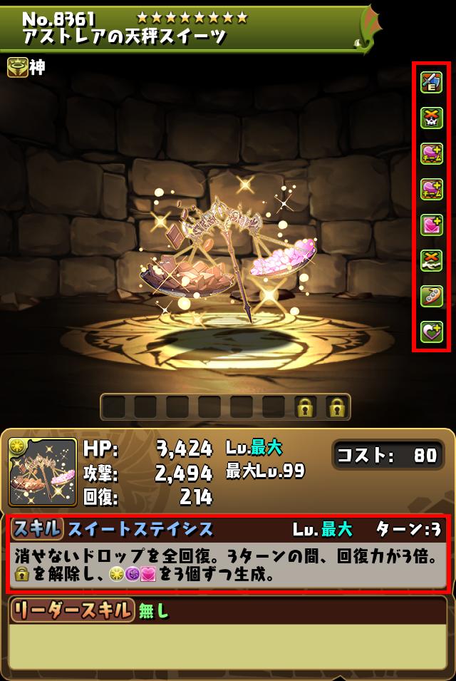 アストレアの天秤スイーツ_画像