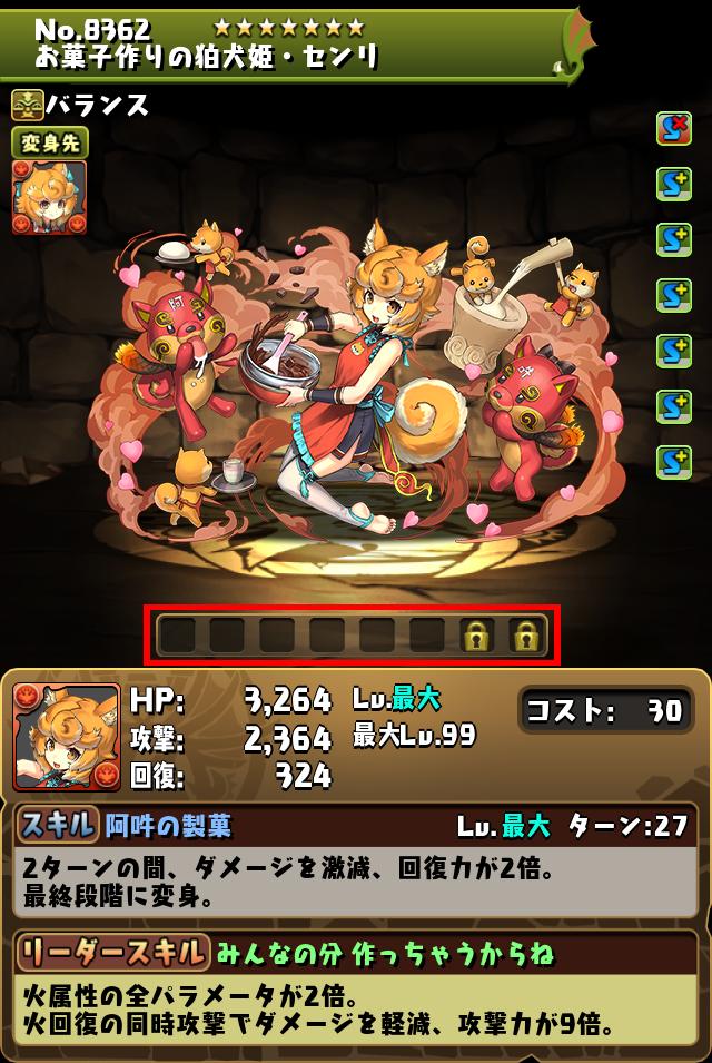 お菓子作りの狛犬姫・センリ_画像