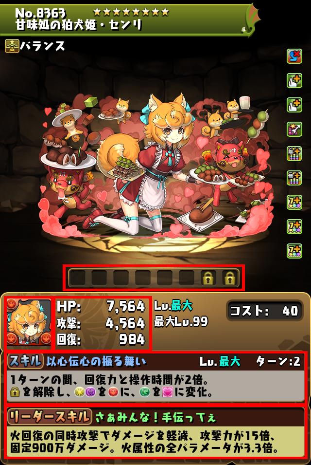 甘味処の狛犬姫・センリ_画像