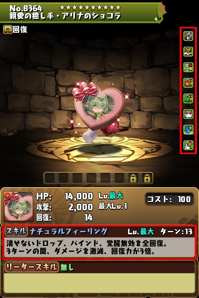 親愛の癒し手・アリナのショコラ_画像