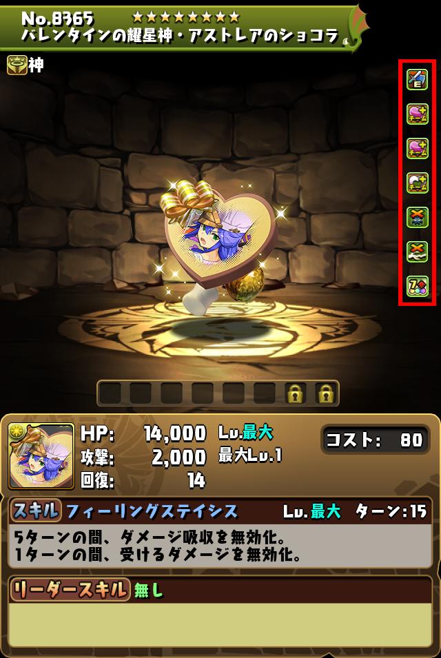 バレンタインの耀星神・アストレアのショコラ_画像