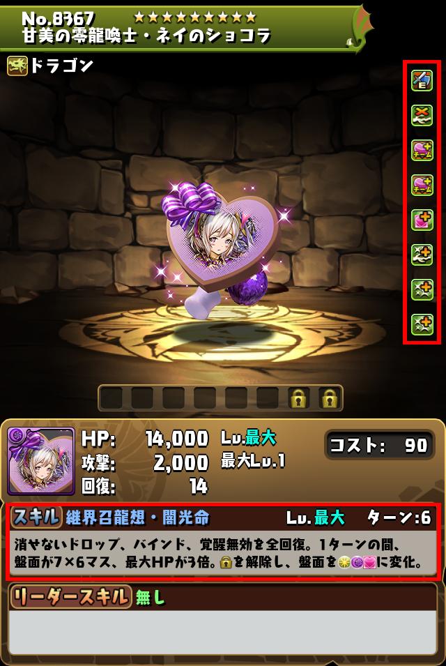 甘美の零龍喚士・ネイのショコラ_画像