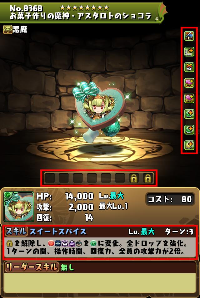 お菓子作りの魔神・アスタロトのショコラ_画像