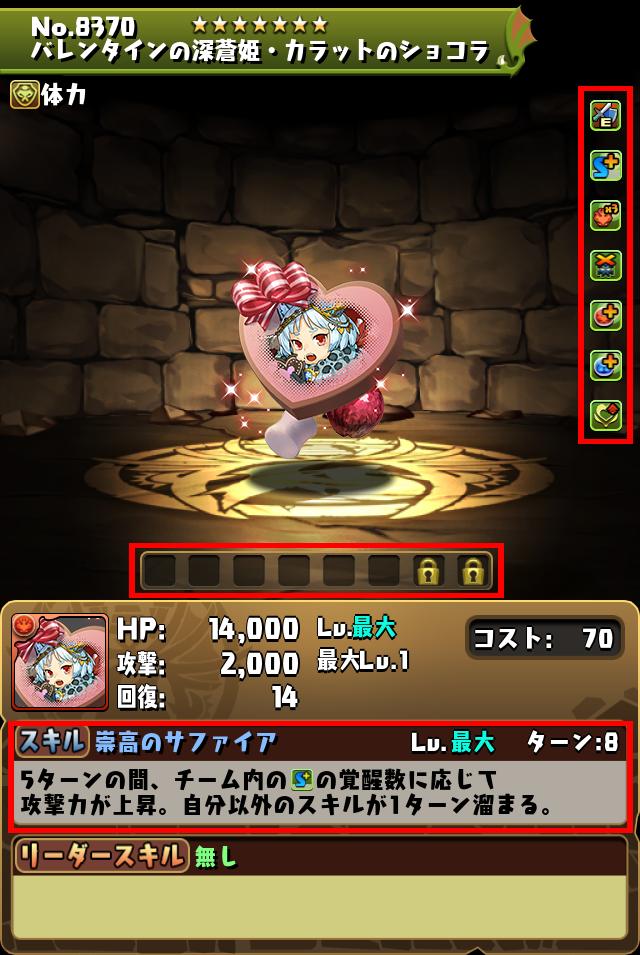 バレンタインの深蒼姫・カラットのショコラ_画像