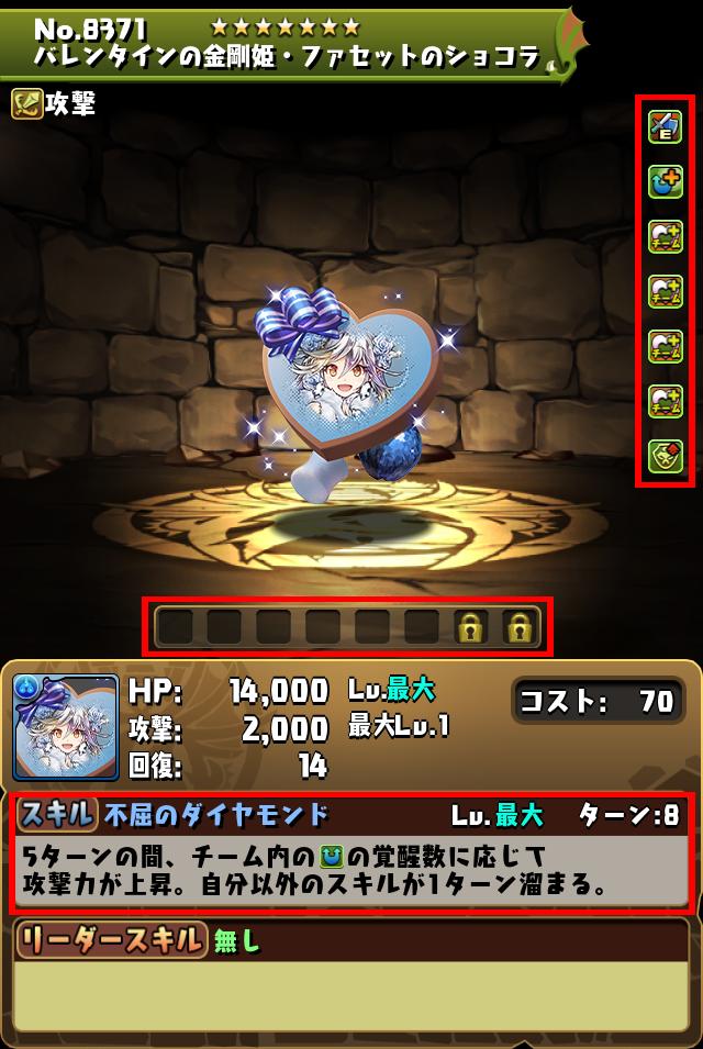 バレンタインの金剛姫・ファセットのショコラ_画像