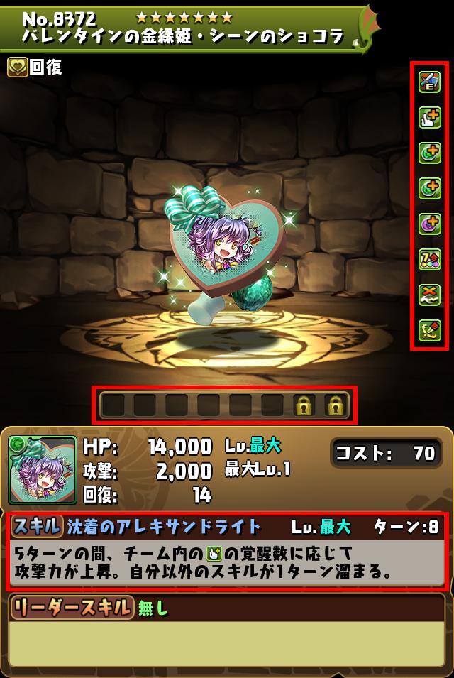 バレンタインの金緑姫・シーンのショコラ_画像