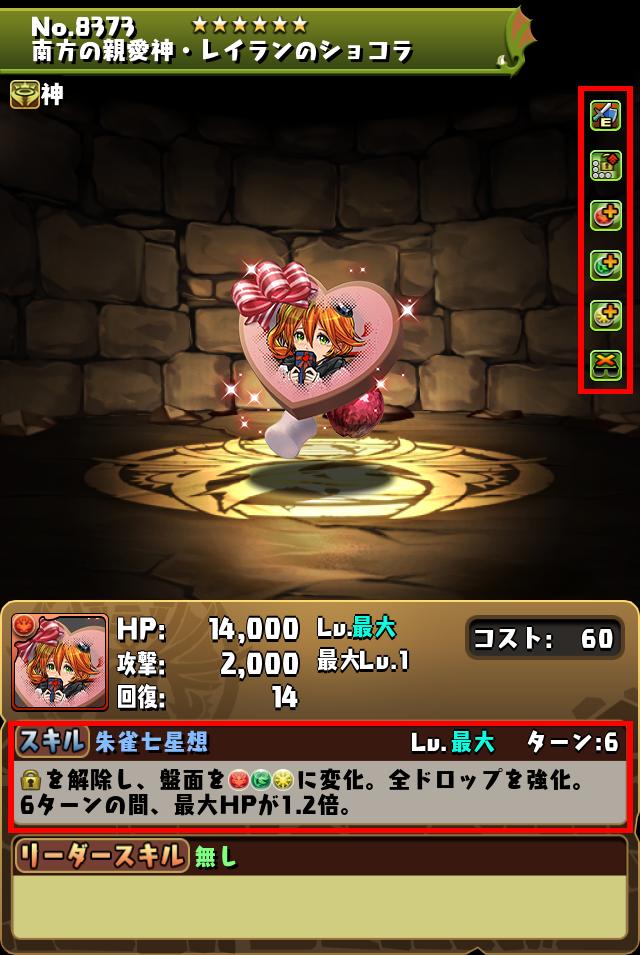 南方の親愛神・レイランのショコラ_画像