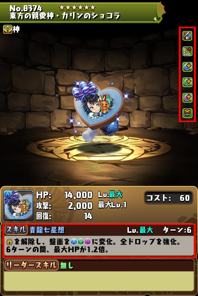 東方の親愛神・カリンのショコラ_画像