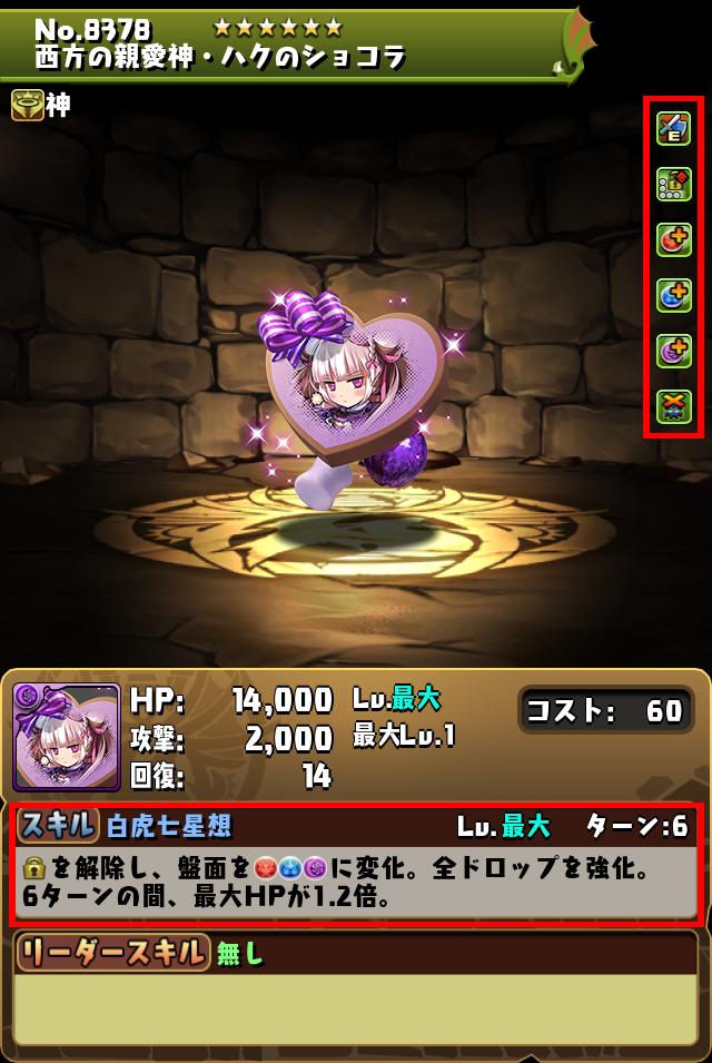 西方の親愛神・ハクのショコラ_画像