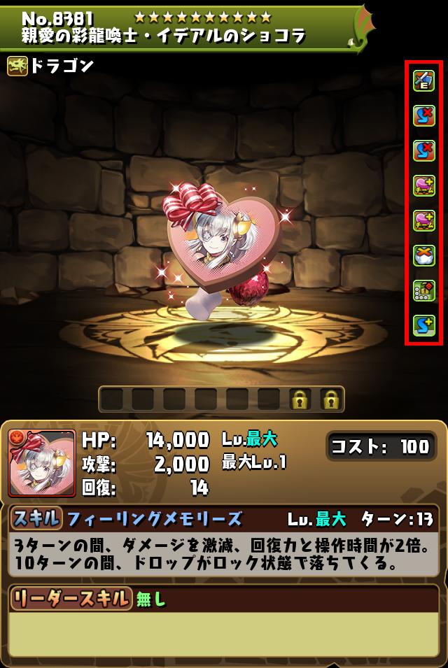 親愛の彩龍喚士・イデアルのショコラ_画像