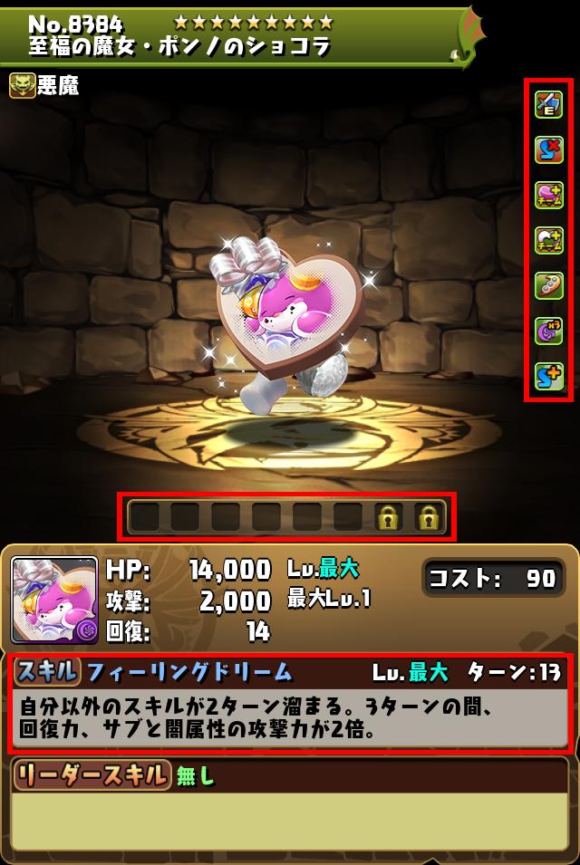 至福の魔女・ポンノのショコラ_画像