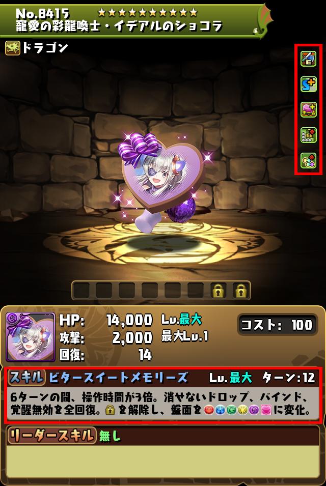 寵愛の彩龍喚士・イデアルのショコラ_画像