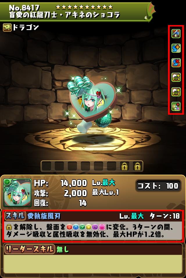 盲愛の紅龍刀士・アキネのショコラ_画像