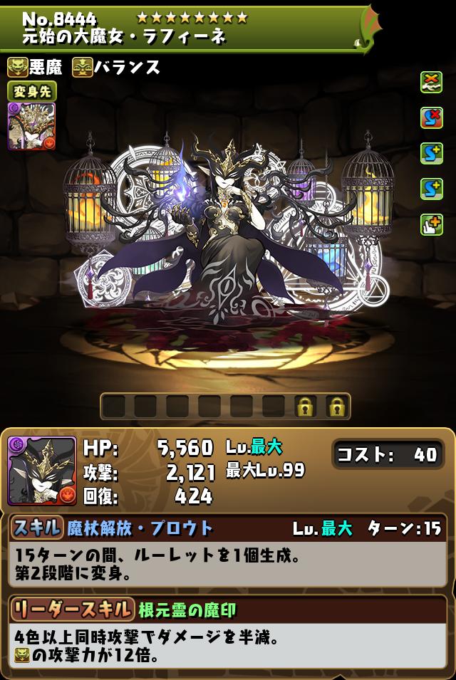 元始の大魔女・ラフィーネ_画像