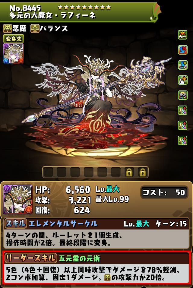 多元の大魔女・ラフィーネ_画像