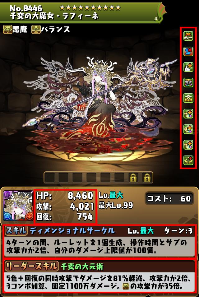 千変の大魔女・ラフィーネ_画像