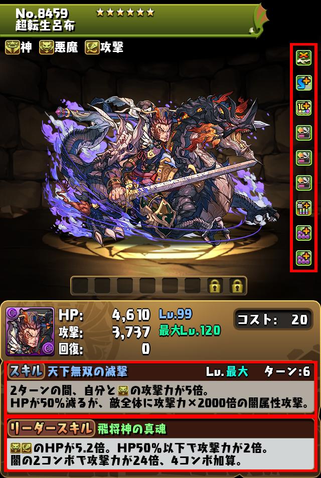 超転生呂布_画像