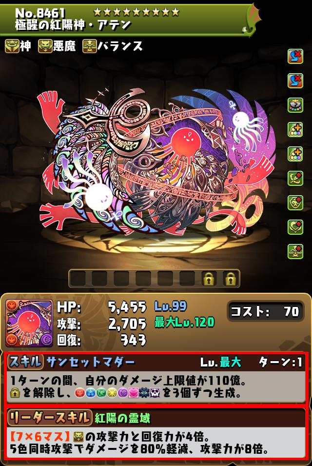 極醒の紅陽神・アテン_画像