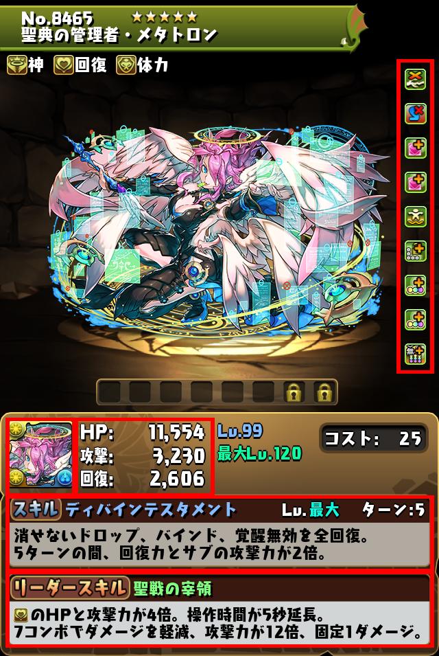 聖典の管理者・メタトロン_画像