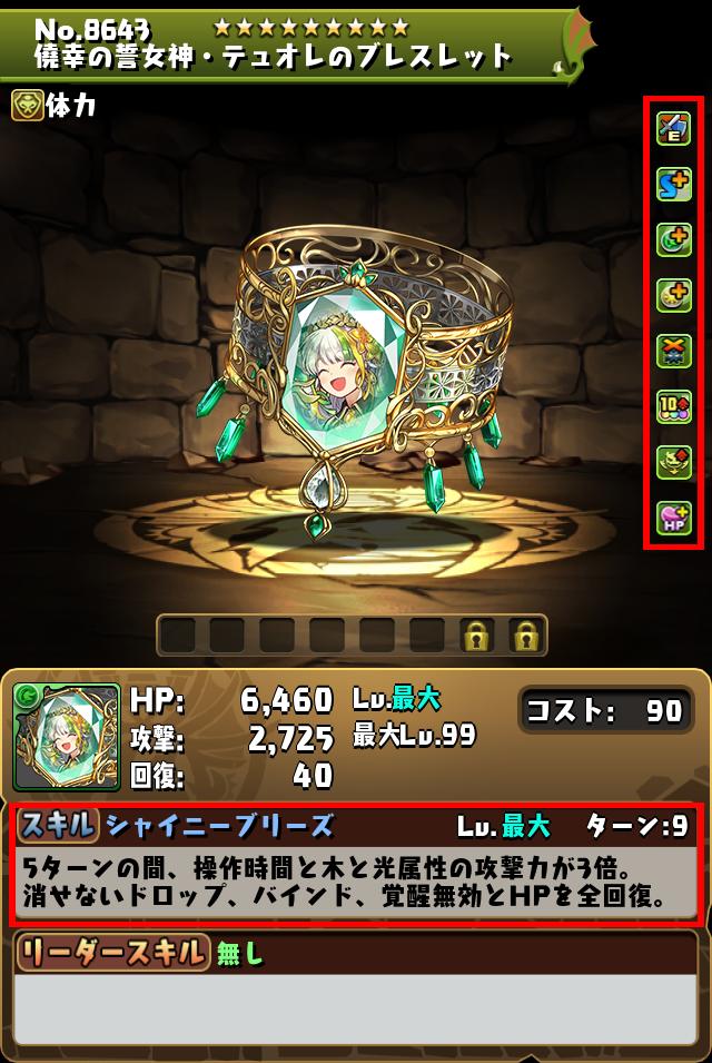 僥幸の誓女神・テュオレのブレスレット_画像