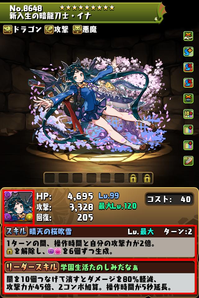 新入生の暗龍刀士・イナ_画像