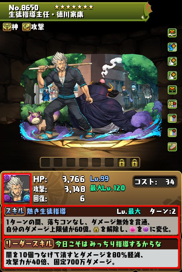 生徒指導主任・徳川家康_画像