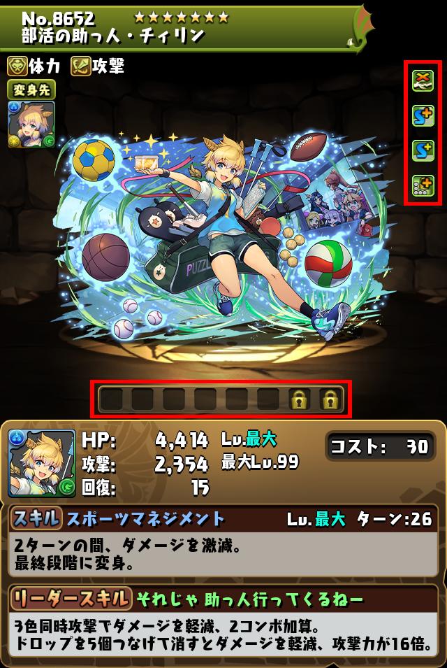 部活の助っ人・チィリン_画像