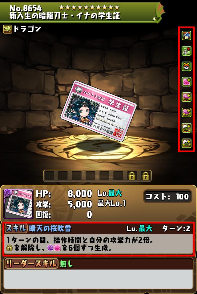 新入生の暗龍刀士・イナの学生証_画像