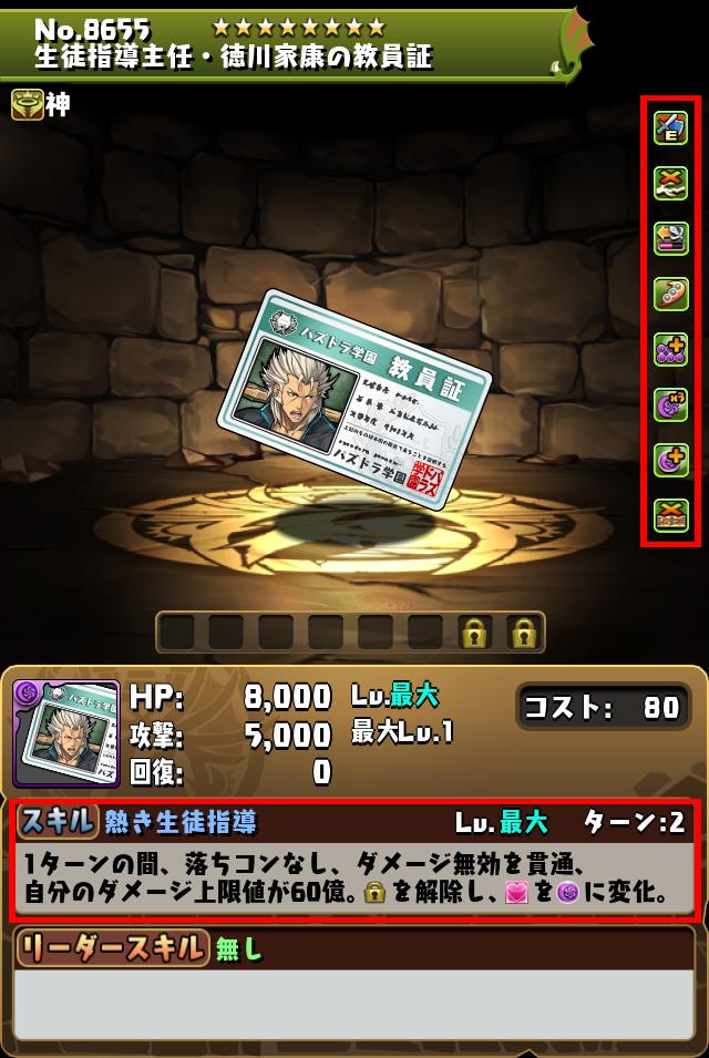 生徒指導主任・徳川家康の教員証_画像