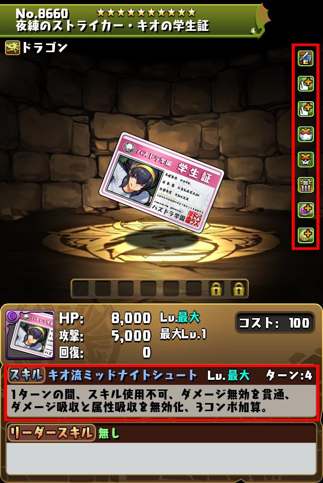 夜練のストライカー・キオの学生証_画像