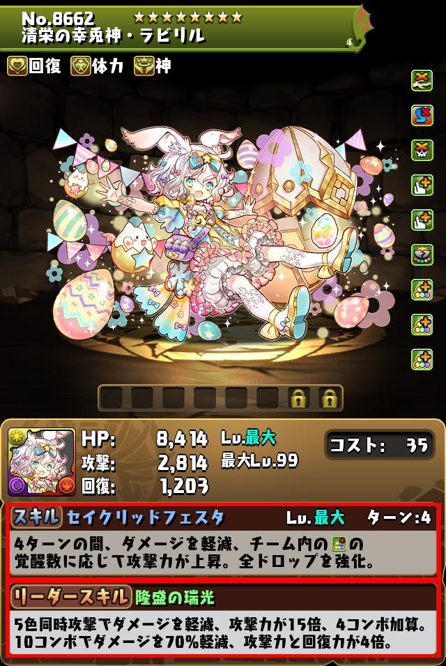 清栄の幸兎神・ラビリル_画像