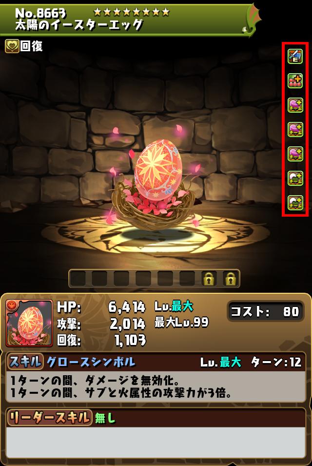 太陽のイースターエッグ_画像