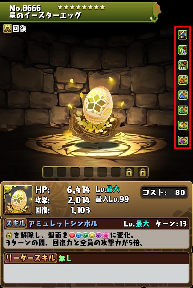 星のイースターエッグ_画像