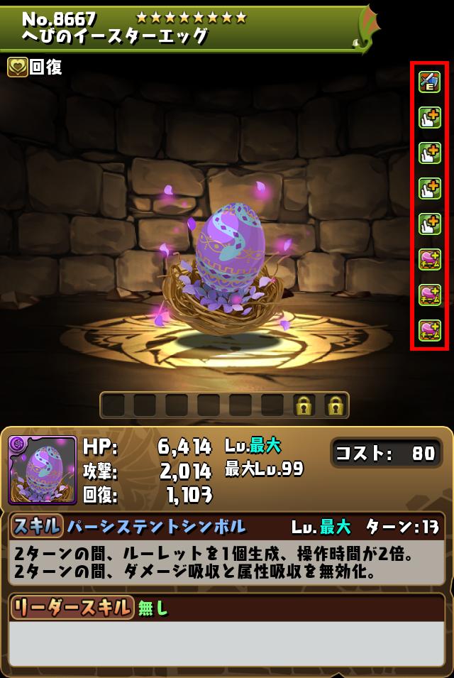 へびのイースターエッグ_画像