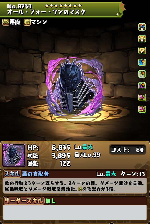 オール・フォー・ワンのマスク_画像